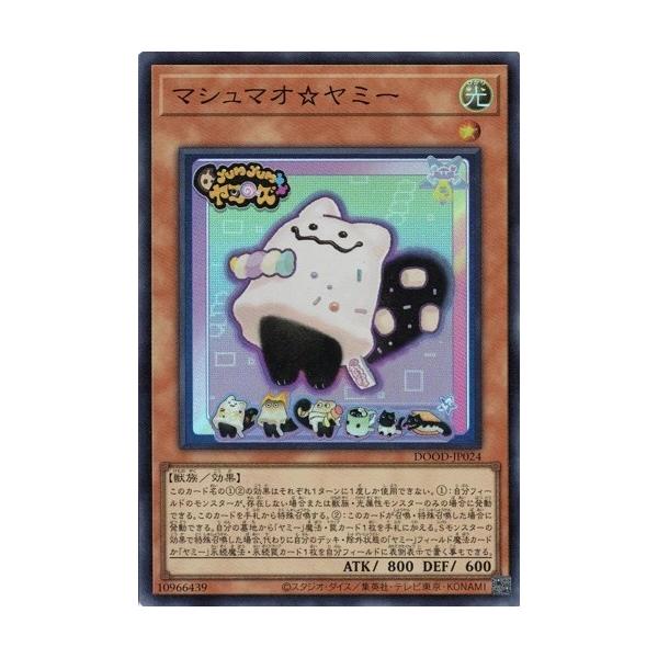 ど*ん様 遊戯王 ヤミー 本格構築済み デッキ マシュマオヤミー ヤミースナッチ 遊戯王 ヤミー 本格構築済み デッキ 武力の軍奏 リトルナイト
