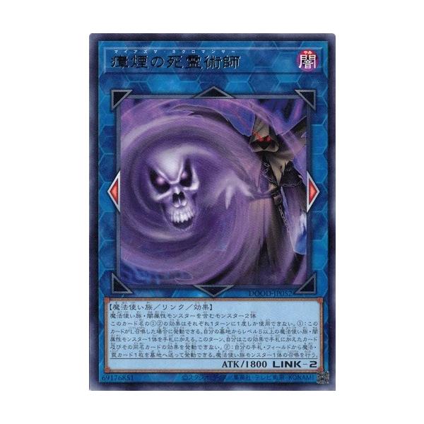 コナミデジタルエンタテインメント 瘴煙の死霊術師 DOOD-JP052