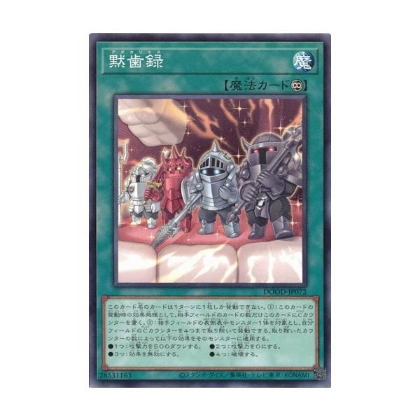 コナミデジタルエンタテインメント 黙歯録 DOOD-JP072 ノーマルレア