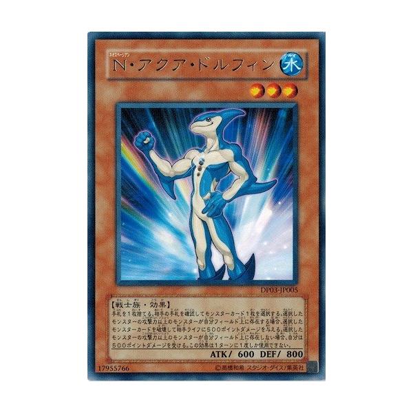 遊戯王 中古ランクa 非常に良い Dp03 Jp005 ｎ アクア ドルフィン レア デュエリストパック 十代編2 Dp03 Jp005 トレカ道 通販 Yahoo ショッピング