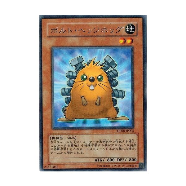 遊戯王 中古ランクb 良い Dp08 Jp005 ボルト ヘッジホッグ レア 遊星編 Dp08 Jp005 B トレカ道 通販 Yahoo ショッピング