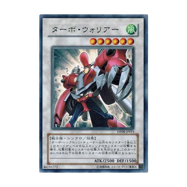 遊戯王 中古ランクa 非常に良い Dp08 Jp015 ターボ ウォリアー レア 遊星編 Dp08 Jp015 A トレカ道 通販 Yahoo ショッピング