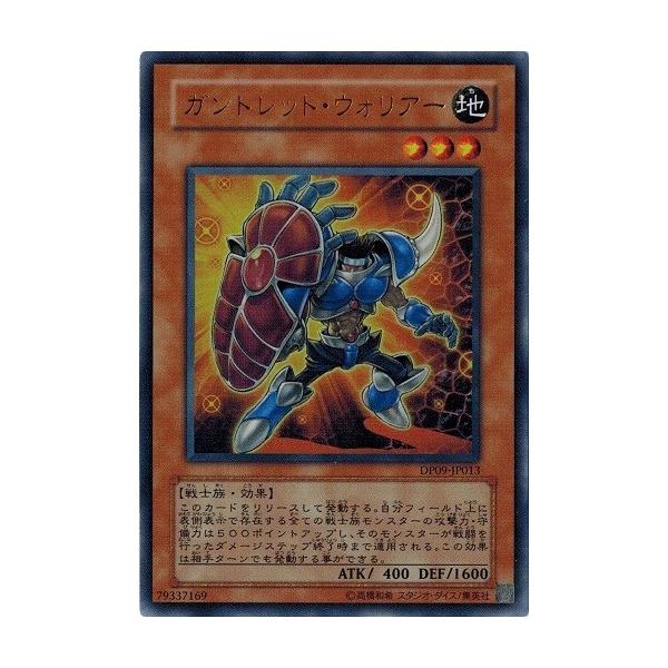 遊戯王 中古ランクa 非常に良い Dp09 Jp013 ガントレット ウォリアー ウルトラレア 遊星編2 Dp09 Jp013 A トレカ道 通販 Yahoo ショッピング