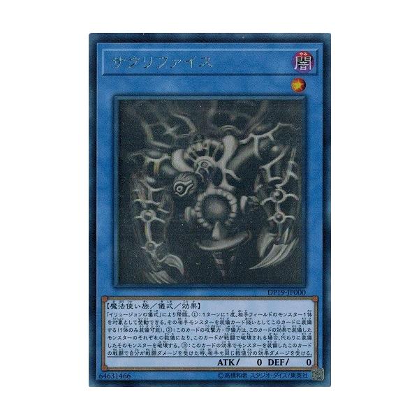 遊戯王　サクリファイス　ホログラフィックレア　DP19-JP000 コナミデジタルエンタテインメント 遊戯王 DP19-JP000 サクリファイス