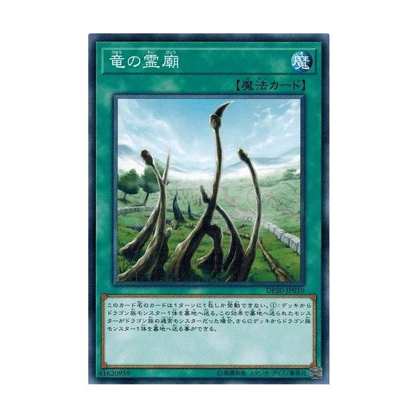 遊戯王 Dp Jp010 竜の霊廟 レジェンドデュエリスト編3 Buyee Buyee บร การต วกลางจากญ ป น ซ อจากประเทศญ ป น