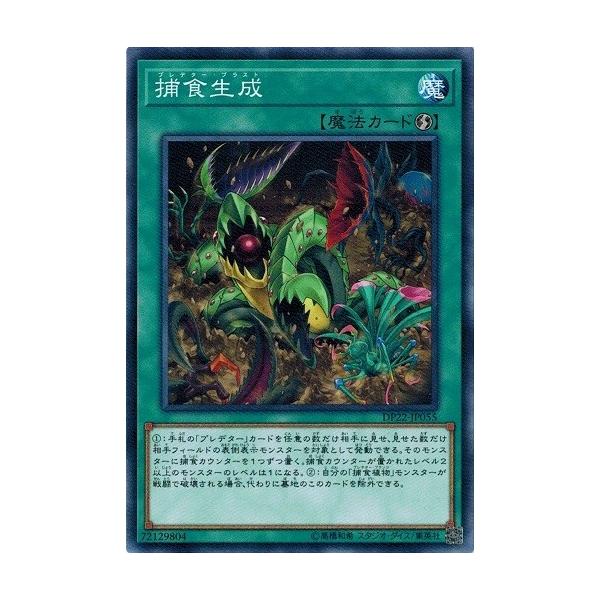 遊戯王 Dp22 Jp055 捕食生成 レジェンドデュエリスト編5 Dp22 Jp055 トレカ道 通販 Yahoo ショッピング