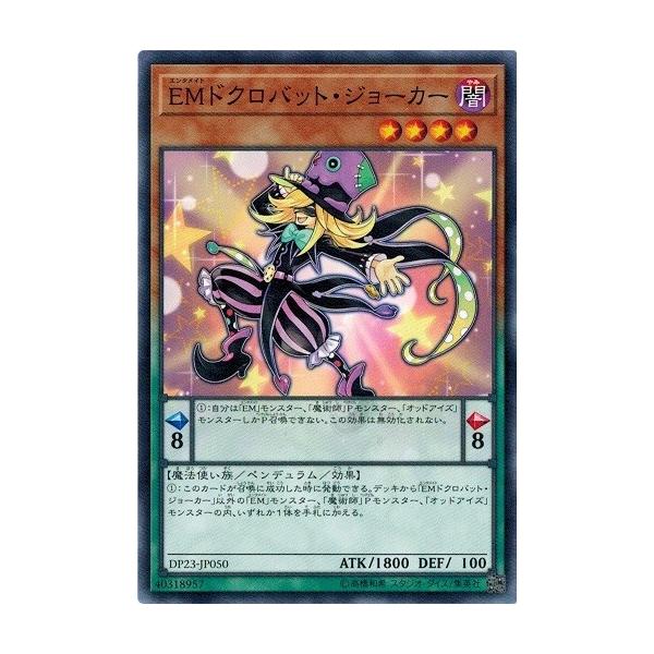遊戯王 Dp23 Jp050 ｅｍドクロバット ジョーカー レジェンドデュエリスト編6 Dp23 Jp050 トレカ道 通販 Yahoo ショッピング
