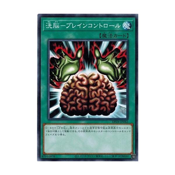 AR】洗脳－ブレインコントロール 遊戯王 アジア 洗脳ブレイン