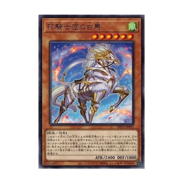 遊戯王 Dp25 Jp021 花騎士団の白馬 レア 疾風のデュエリスト編 Dp25 Jp021 トレカ道 通販 Yahoo ショッピング