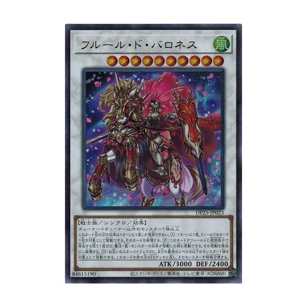 コナミデジタルエンタテインメント 遊戯王 DP25-JP023 フルール・ド