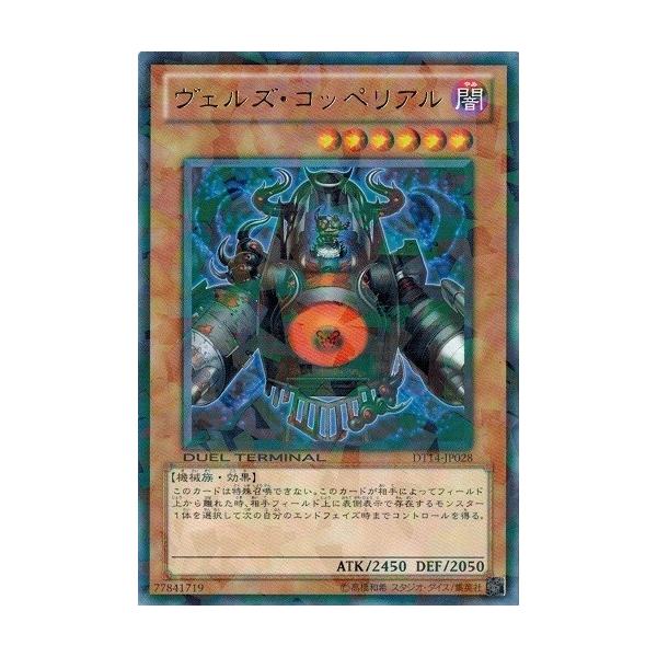 遊戯王 中古ランクa 非常に良い Dt14 Jp028 ヴェルズ コッペリアル レア 破滅の邪龍ウロボロス Dt14 Jp028 A トレカ道 通販 Yahoo ショッピング