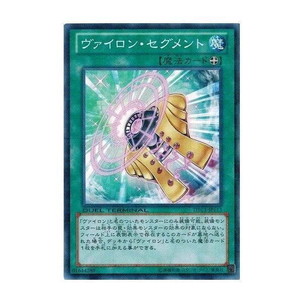 遊戯王 中古ランクa 非常に良い Dtc1 Jp113 ヴァイロン セグメント クロニクルi覚醒の章 Dtc1 Jp113 A トレカ道 通販 Yahoo ショッピング
