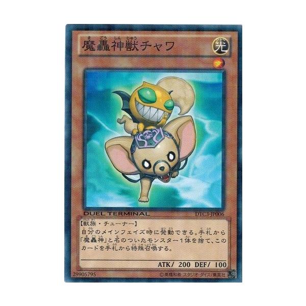 遊戯王 中古ランクa 非常に良い Dtc3 Jp006 魔轟神獣チャワ クロニクルiii破滅の章 Dtc3 Jp006 A トレカ道 通販 Yahoo ショッピング