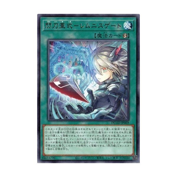 遊戯王　閃刀亜式　レムニスゲート　デュエリストアドバンス コナミデジタルエンタテインメント 閃刀亜式−レムニスゲート レア