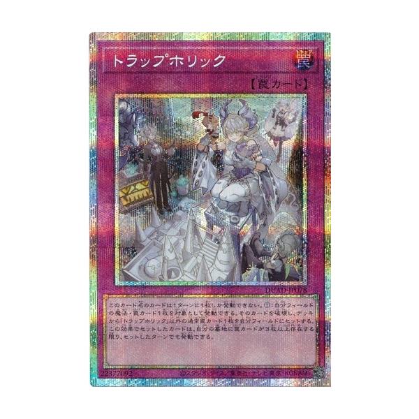 遊戯王 DUAD トラップホリック プリズマティックシークレット コナミデジタルエンタテインメント トラップホリック プリズマ
