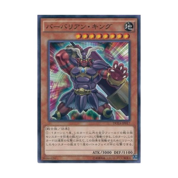 コナミデジタルエンタテインメント 遊戯王 DUEA-JP017 バーバリアン
