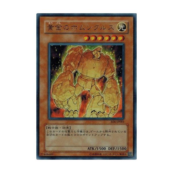 遊戯王 中古ランクa 非常に良い E06 Jp001 黄金のホムンクルス ウルトラレア E06 Jp001 A トレカ道 通販 Yahoo ショッピング