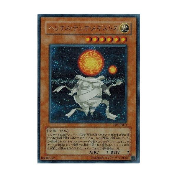 アムナエルデッキ ヘリオス・トリス・メギストス ヘリオス・デュオ・メギストス ヘリオス・デュオ・メギストス - シングルカードネットサル