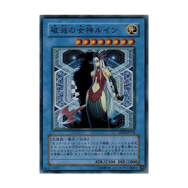 遊戯王 中古ランクa 非常に良い Ee04 Jp154 破滅の女神ルイン スーパーレア エキスパートエディション Volume 4 Ee04 Jp154 A トレカ道 通販 Yahoo ショッピング