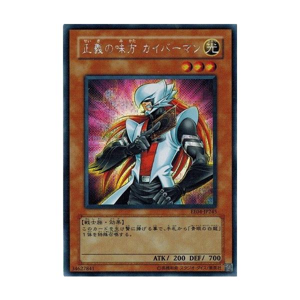 超人気 遊戯王 正義の味方 カイバーマン Euドイツ語版 シークレットレア 遊戯王 Www Divadenta Lt