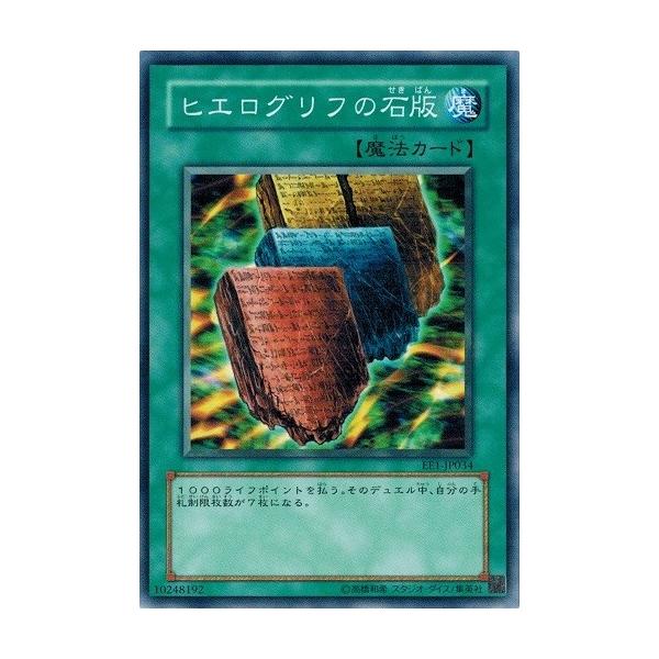 コナミデジタルエンタテインメント 遊戯王 EE1-JP034 ヒエログリフの