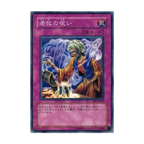 コナミデジタルエンタテインメント 遊戯王 EE1-JP042 老化の呪い