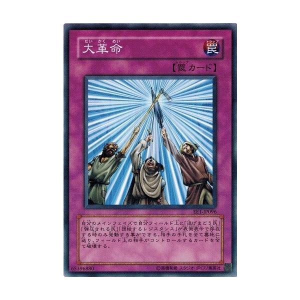 コナミデジタルエンタテインメント 遊戯王 EE1-JP096 大革命