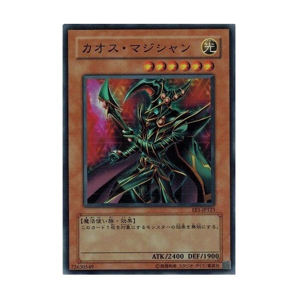 遊戯王 中古ランクa 非常に良い Ee1 Jp123 カオス マジシャン スーパーレア エキスパートエディション Volume 1 Ee1 Jp123 A トレカ道 通販 Yahoo ショッピング