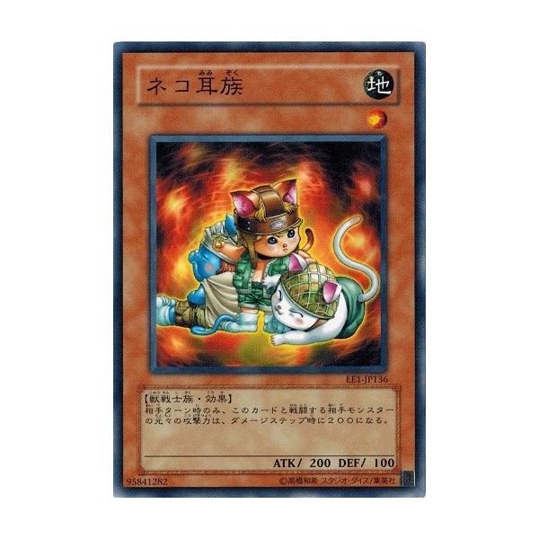 コナミデジタルエンタテインメント 遊戯王 EE1-JP136 ネコ耳族