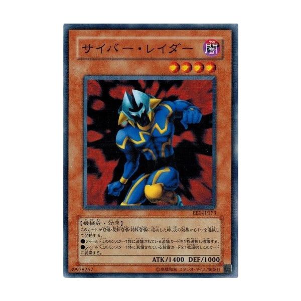 コナミデジタルエンタテインメント 遊戯王 EE1-JP173 サイバー