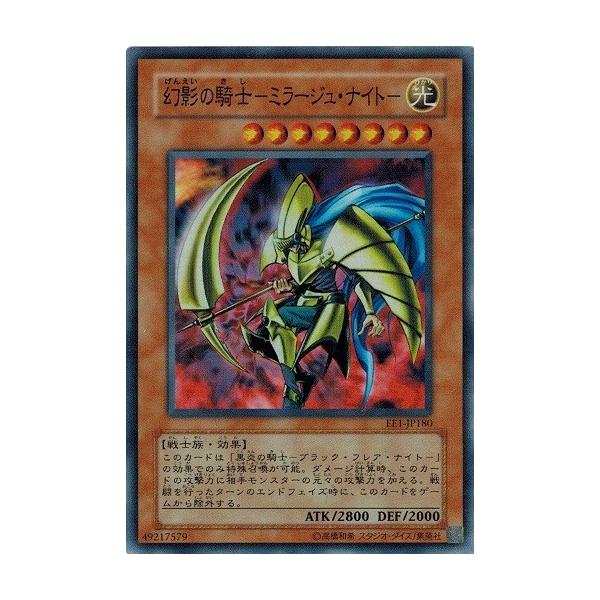 遊戯王 中古ランクA(非常に良い) EE1-JP180 幻影の騎士−ミラージュ・ナイト− (スーパーレア） エキスパートエディション Volume.1