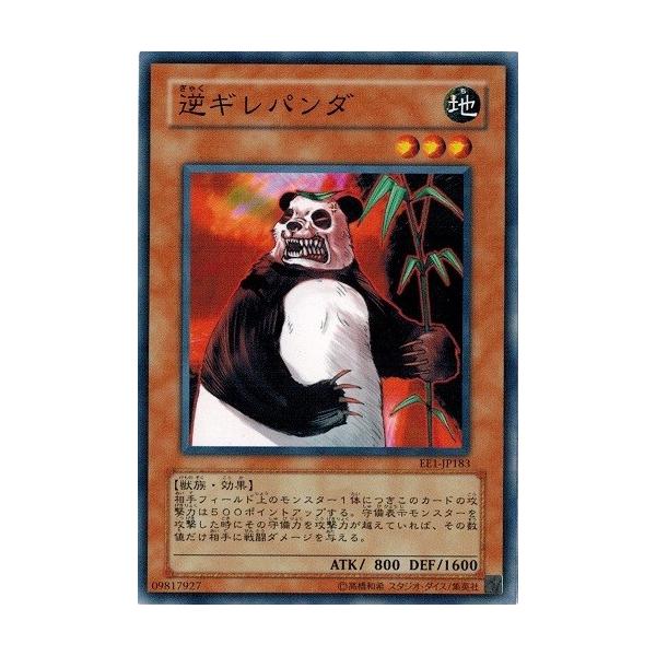 コナミデジタルエンタテインメント 遊戯王 EE1-JP183 逆