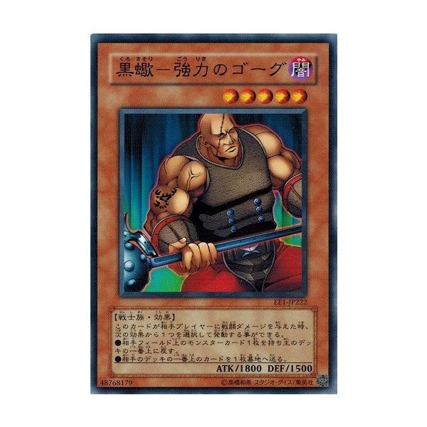 コナミデジタルエンタテインメント 遊戯王 EE1-JP222 黒蠍−強力の
