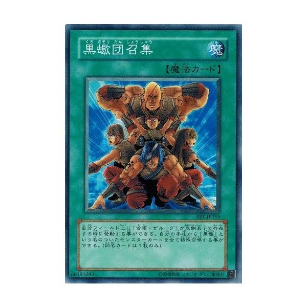 コナミデジタルエンタテインメント 遊戯王 EE1-JP255 黒蠍団召集 コナミデジタルエンタテインメント 遊戯王 EE1-JP255 黒蠍団召集