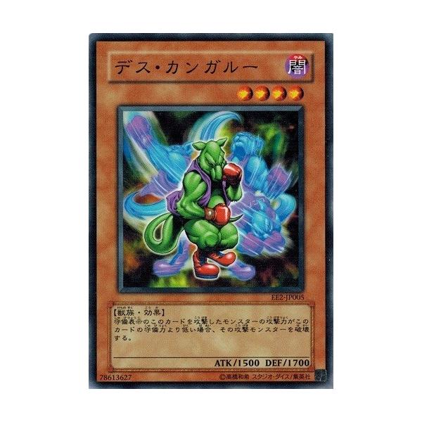 コナミデジタルエンタテインメント 遊戯王 EE2-JP005 デス・カンガルー