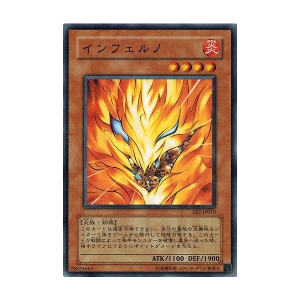 コナミデジタルエンタテインメント 遊戯王 EE2-JP019 インフェルノ