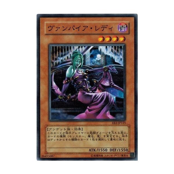 コナミデジタルエンタテインメント 遊戯王 EE2-JP125 ヴァンパイア