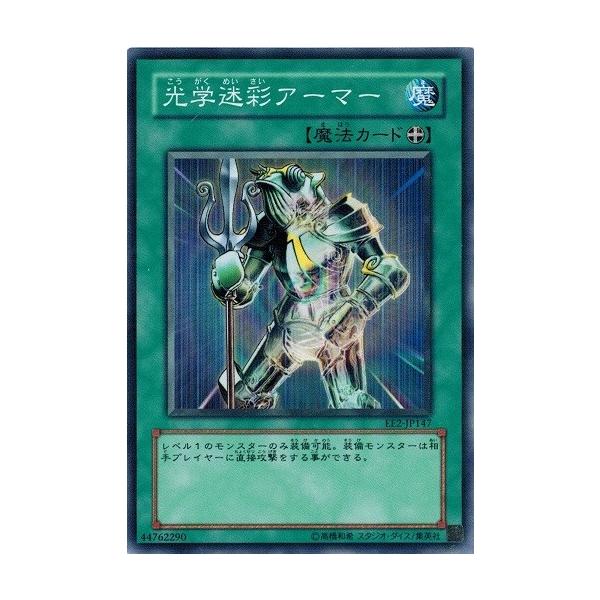 遊戯王 EE2-JP147 光学迷彩アーマー エキスパートエディション Volume.2