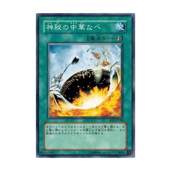 コナミデジタルエンタテインメント 遊戯王 EE2-JP148 神秘の中華