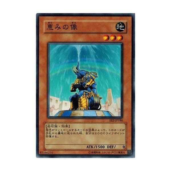 コナミデジタルエンタテインメント 遊戯王 EE2-JP186 恵みの像