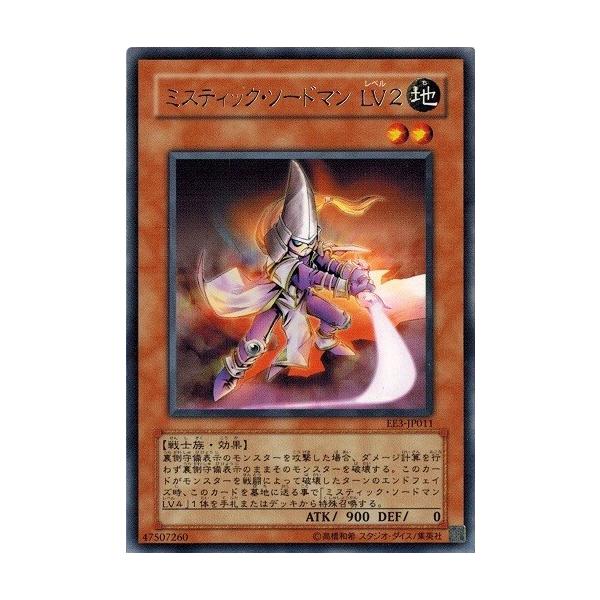 遊戯王 中古ランクb 良い Ee3 Jp011 ミスティック ソードマン ｌｖ２ レア エキスパートエディション Volume 3 Ee3 Jp011 B トレカ道 通販 Yahoo ショッピング