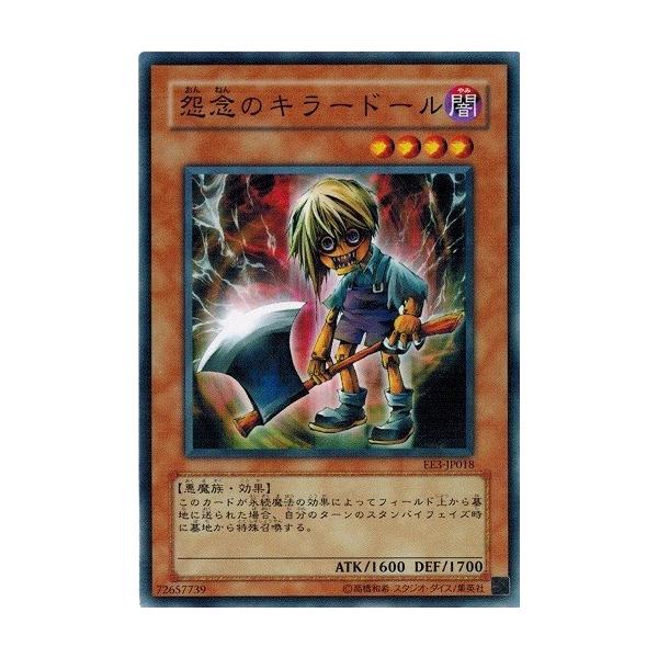 コナミデジタルエンタテインメント 遊戯王 EE3-JP018 怨念のキラー