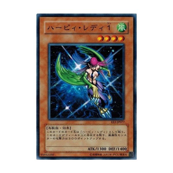 コナミデジタルエンタテインメント 遊戯王 EE3-JP077 ハーピィ・レディ