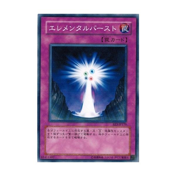 コナミデジタルエンタテインメント 遊戯王 EE3-JP179 エレメンタル