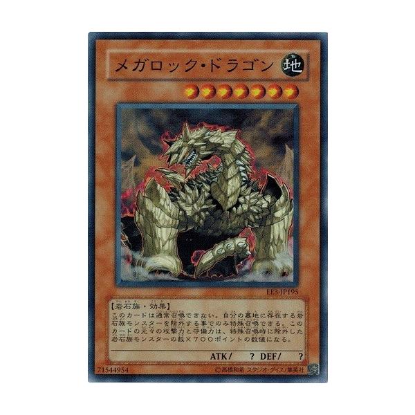 遊戯王 中古ランクa 非常に良い Ee3 Jp195 メガロック ドラゴン スーパーレア エキスパートエディション Volume 3 Ee3 Jp195 A トレカ道 通販 Yahoo ショッピング