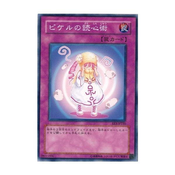 コナミデジタルエンタテインメント 遊戯王 EE3-JP230 ピケルの読心術
