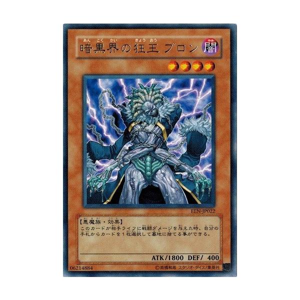 コナミデジタルエンタテインメント 遊戯王 EEN-JP022 暗黒界の狂王