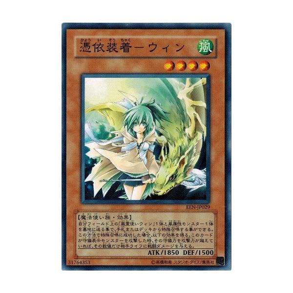 コナミデジタルエンタテインメント 遊戯王 EEN-JP029 憑依装着−ウィン
