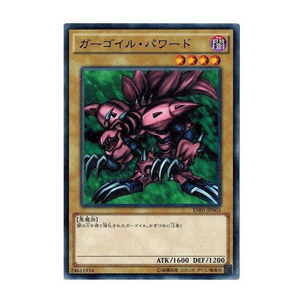 ガーゴイルパワード ガーゴイル・パワード | | ドラゴンスター | 遊戯王