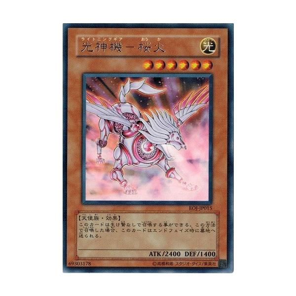 遊戯王旧アジア版レリーフ光神機-桜火EOJ-AE015